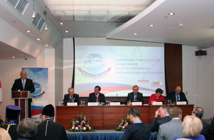 Всемирная конференция: время подлинного сотрудничества и продуктивного взаимодействия соотечественников с Россией