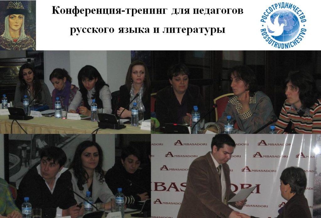 Конференция-тренинг для педагогов русского языка и литературы