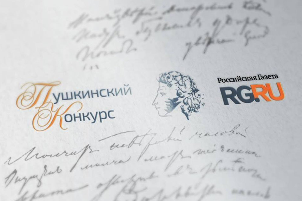 Тема XXII Пушкинского конкурса – «От языка Союза к языку мира: кто и зачем сегодня учит русский?»