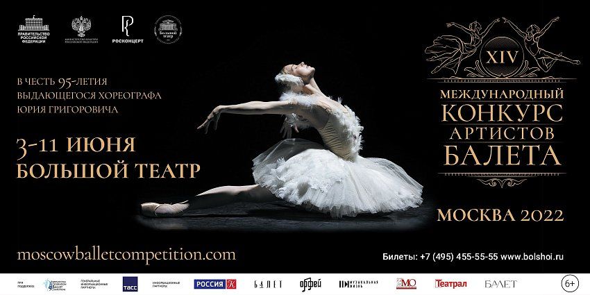 На Международный конкурс артистов балета в Москве поданы заявки из 33 стран мира