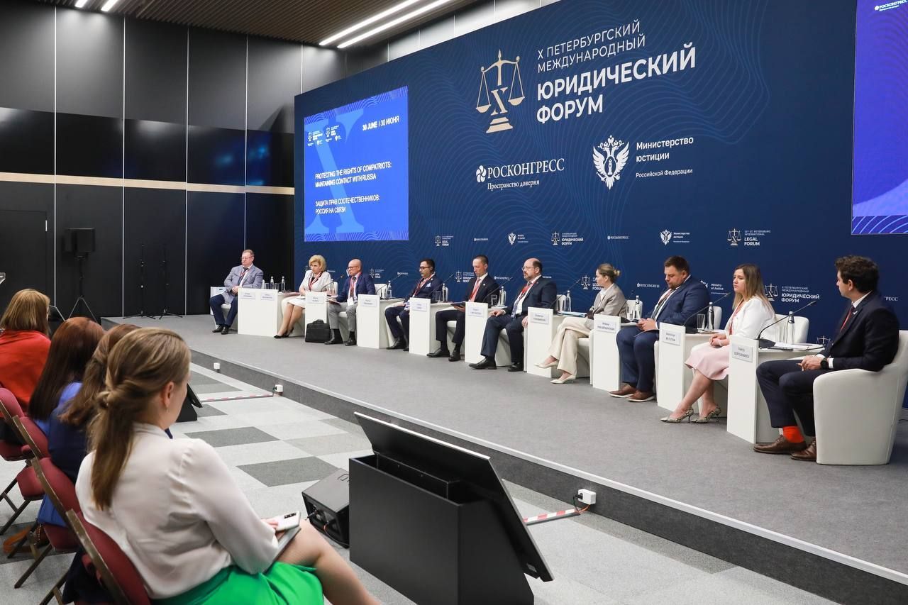 Вопросы защиты прав соотечественников за рубежом обсудили на X Петербургском международном юридическом форуме