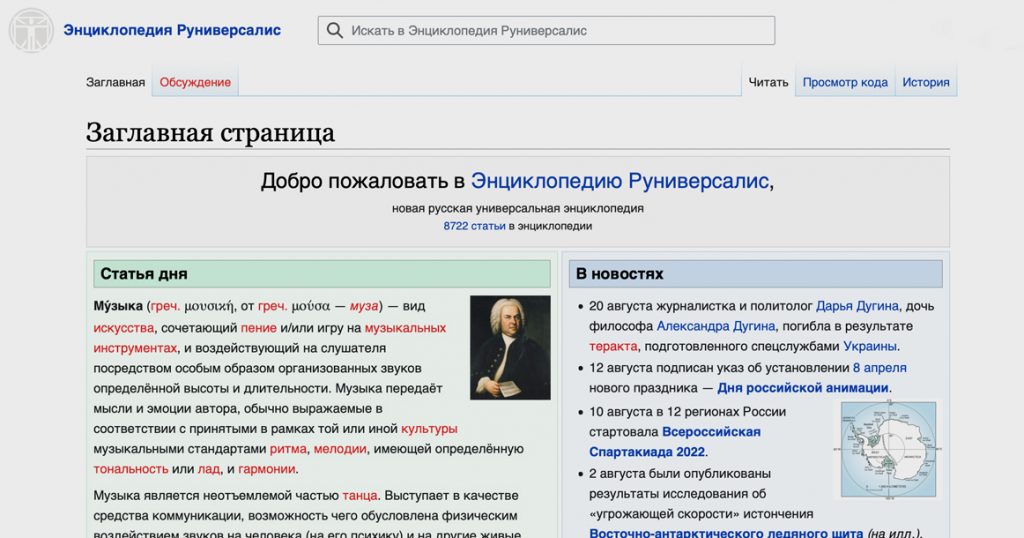 Российский аналог «Википедии» начал работу
