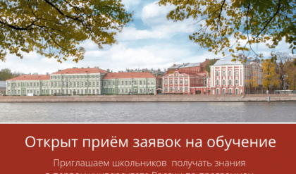 «Онлайн-школа СПбГУ» вновь открывает свои двери русскоязычным детям, живущим за пределами России