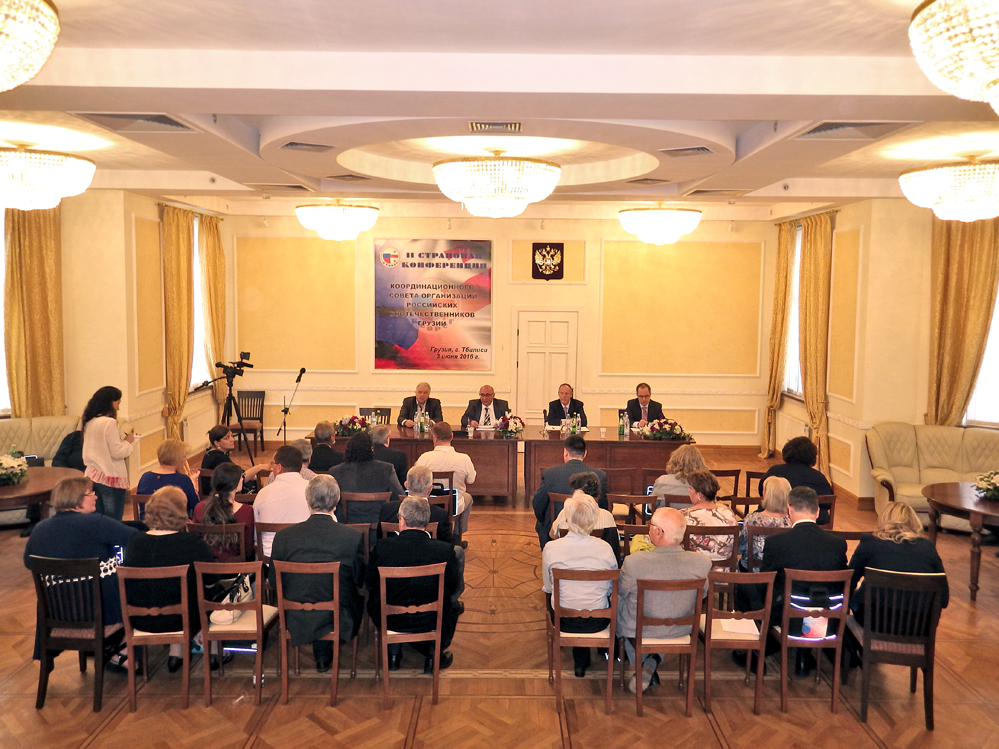 Вторая страновая конференция Координационного совета организаций российских соотечественников Грузии