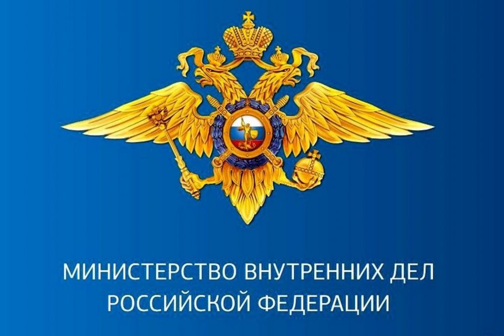 МВД России создана рабочая группа по оказанию содействия соотечественникам, проживающим за рубежом