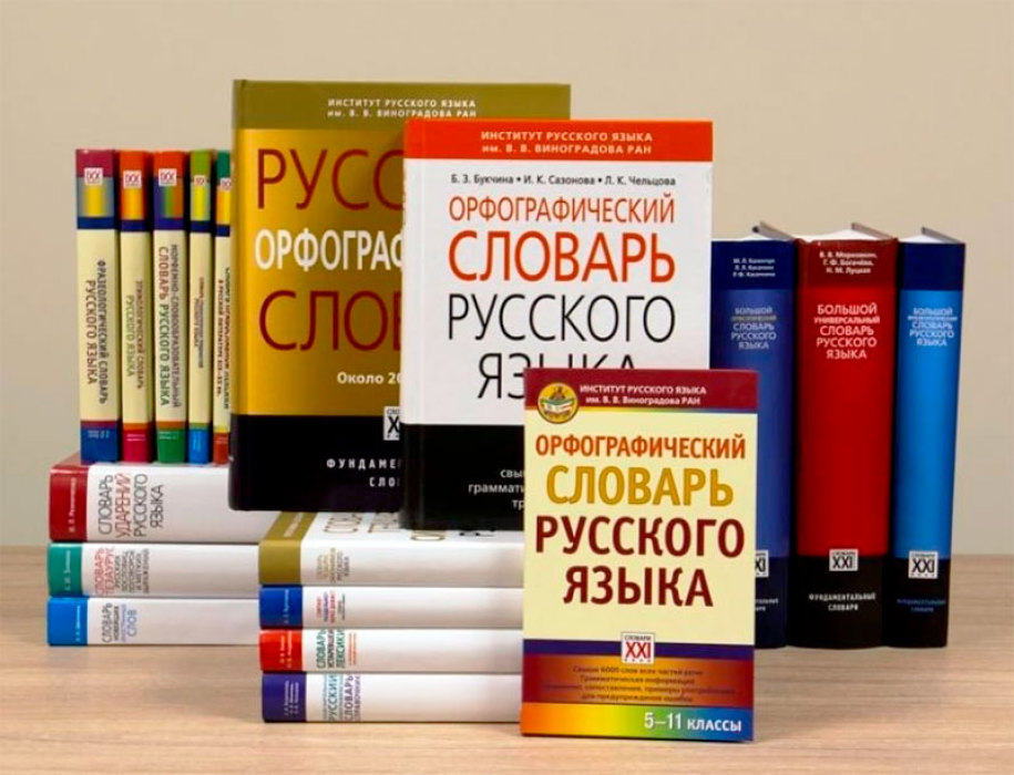 В словаре русского языка появилось 151 новое слово