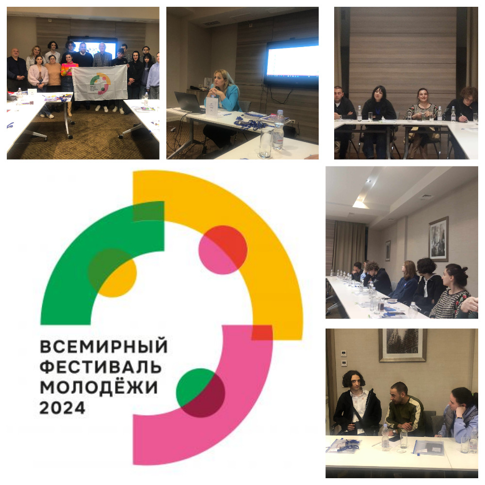 Презентация «Всемирного Фестиваля молодёжи — 2024» в Грузии
